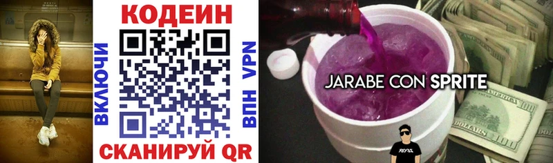 Кодеиновый сироп Lean напиток Lean (лин)  hydra сайт  Шимановск 